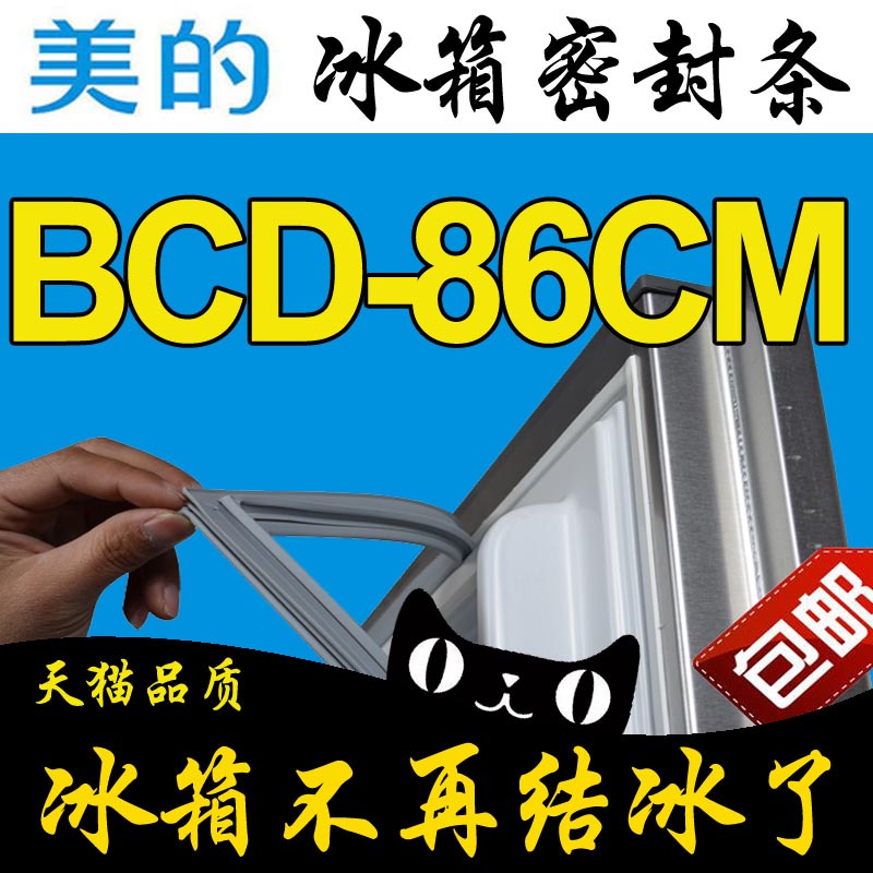 美的冰箱密封条门封胶条原厂