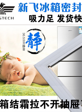 新飞 冰箱密封条 磁性门封 BCD-198T,BCD-199CHG2A,BCD-200WKU2C