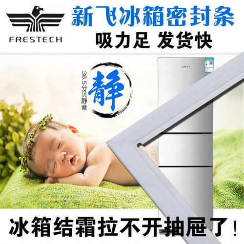 新飞冰箱密封条门胶条原厂强磁