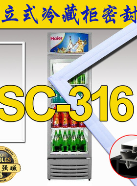 海尔SC-316 SC-315TS SC-380 SC310冷藏展示柜密封条门封胶条原厂
