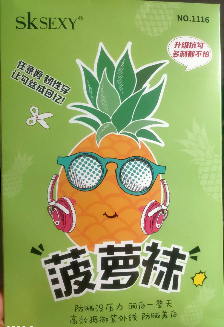 SKSEXY菠萝袜任意剪超薄