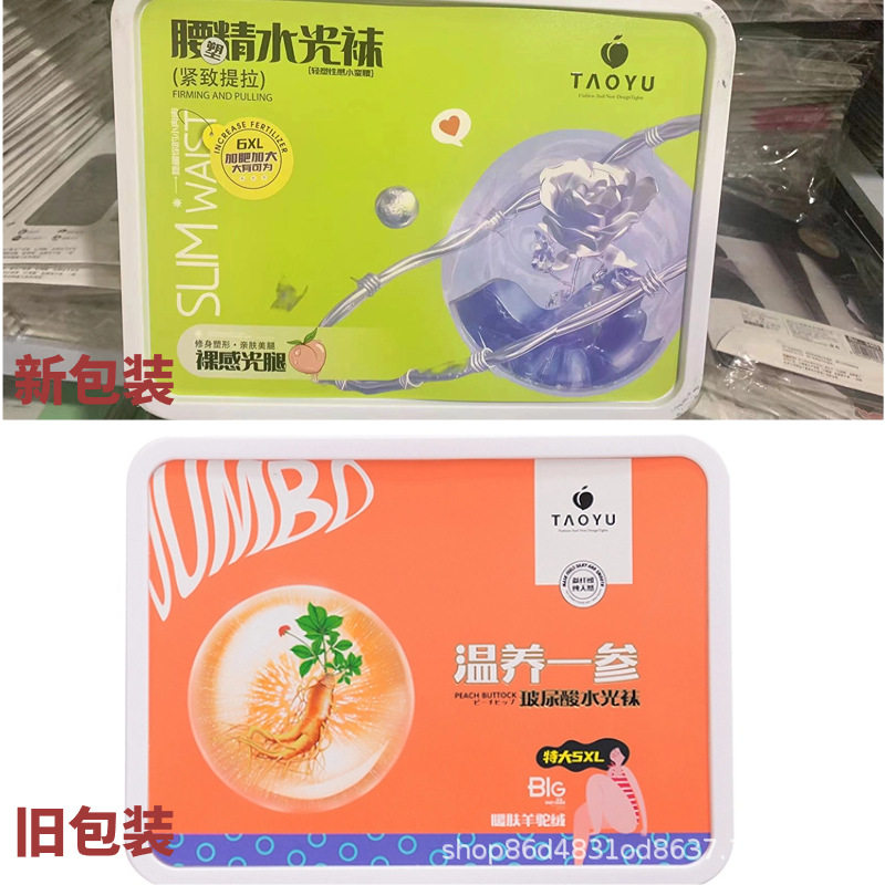 桃羽8831大码裸感水光袜胖MM200斤加肥加大踩脚肤连裤暖肤羊驼绒,女士内衣/男士内衣/家居服,连裤袜/打底袜,淘宝优惠券,粉丝福利购,淘宝优惠卷