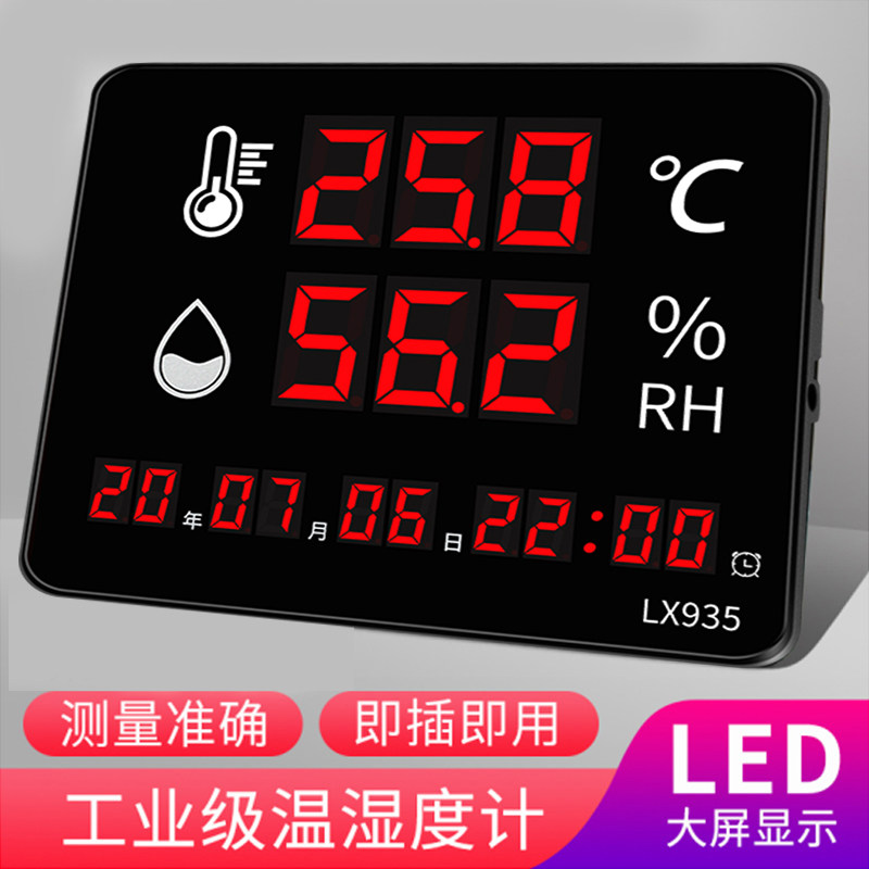 工业电子温湿度计高精度室内外仓库工厂房车间壁挂式表大屏显示器