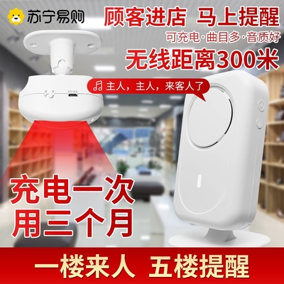 远距离无线分离迎宾器进门口感应器提醒门铃超市店铺欢迎光临1671