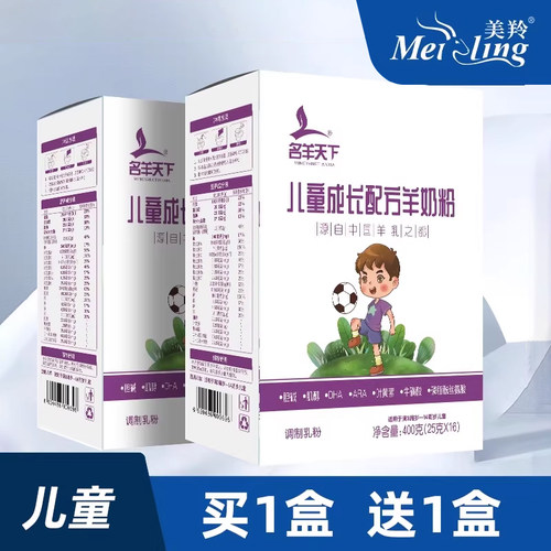 名羊天下儿童成长羊奶粉
