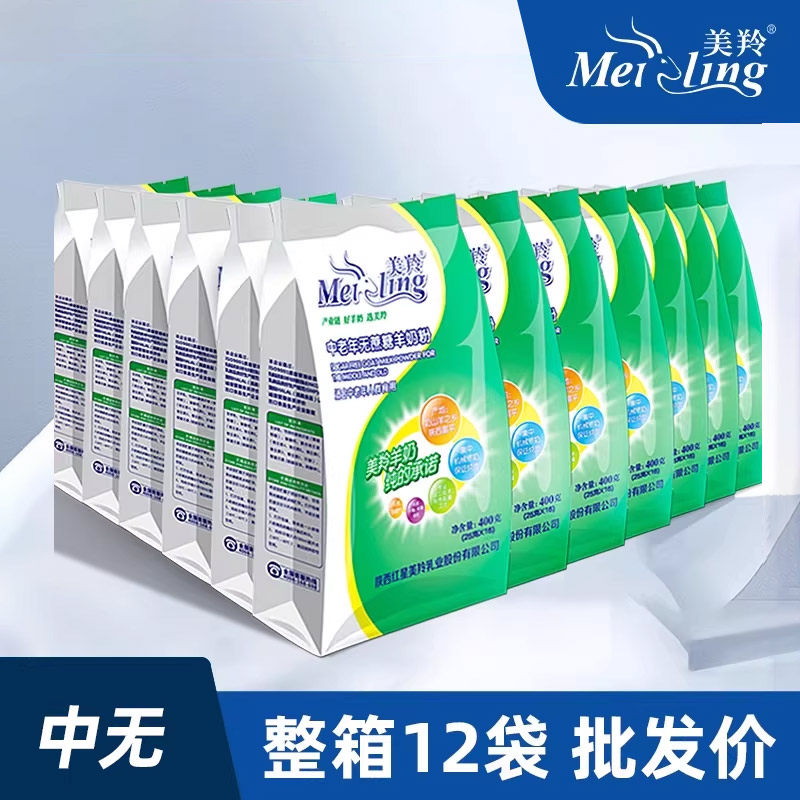 【整箱12袋】美羚羊奶粉成人老年人羊奶粉 无蔗糖中老年羊奶粉