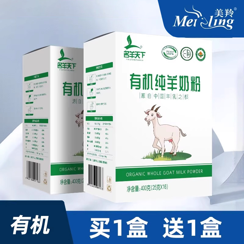 美羚羊奶粉成人中老年人羊奶粉有机纯羊奶粉全脂纯羊奶粉400g