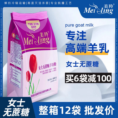 美羚专卖店奶粉成人女士