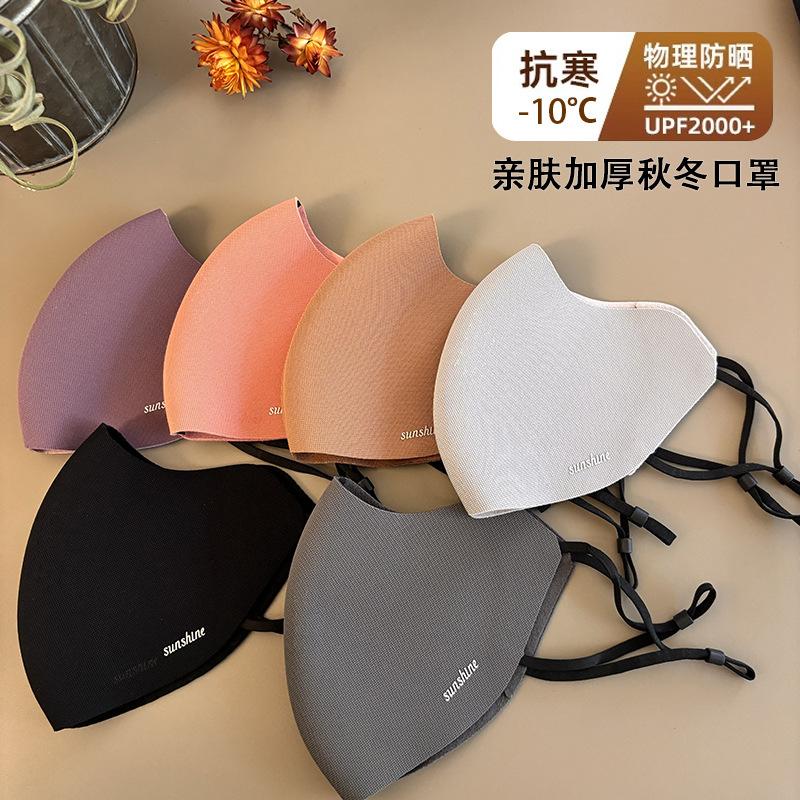 高颜值防寒防风防紫外线面罩