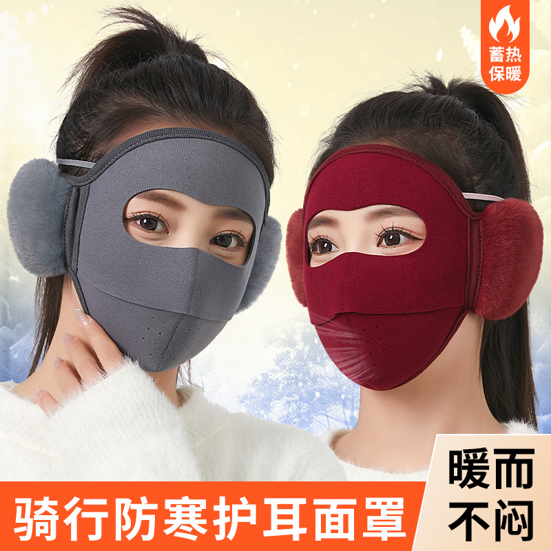 冬季耳包口罩女士东北保暖防寒加厚透气护耳套骑车全脸防风面罩男