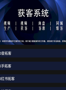 AI智能精准引流软件全自动精准客源截留拓客留痕私信同城可贴牌
