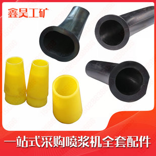 混凝土工地护坡喷浆机喷锚机配件圆口橡胶弯头加厚聚氨酯锥套包邮