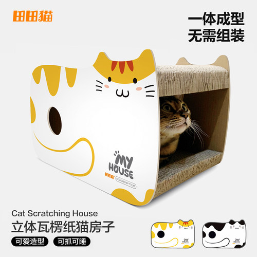 田田猫三花款猫抓板 立式双层猫房子 奶牛款瓦楞纸猫窝 耐抓耐磨