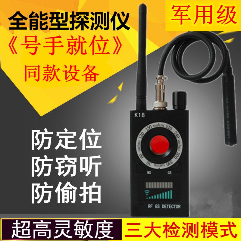 号手就位同款防偷拍窥监听窃听微型摄像头检测器gps定位探测仪器 五金/工具 无线电波探测仪 原图主图