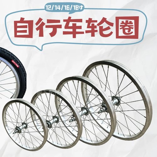 12/14/16/18寸儿童自行车加厚铝力度前后轮单速车圈内外胎整套