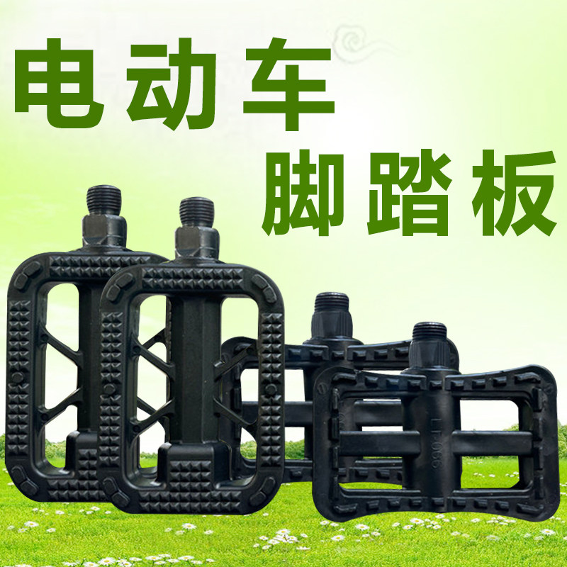 电动车脚踏板简易国标防滑脚蹬子代驾车踩脚两侧搁脚板骑行车蹬