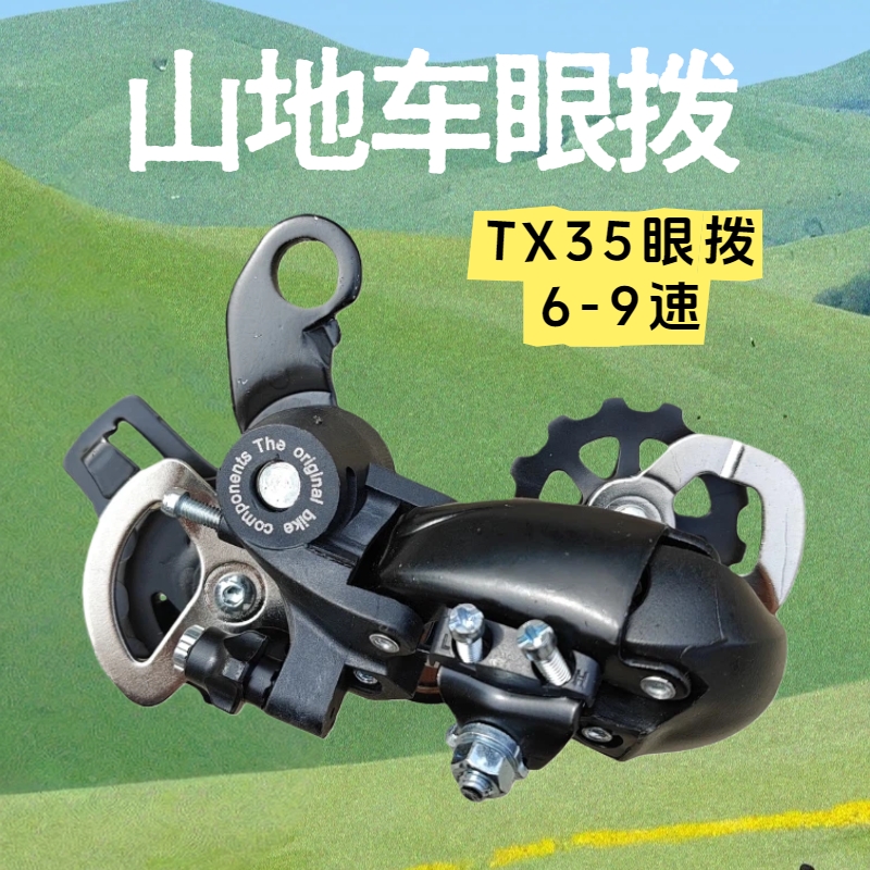 山地自行车后变速器21/24/27速调速公路车指拔器6/7/8眼拨后轮器