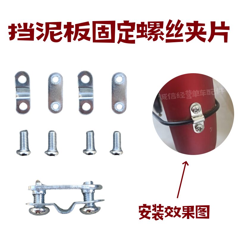 自行车挡泥板固定卡扣支架山地车儿童车泥瓦前后瓦腿螺丝支架零配图片
