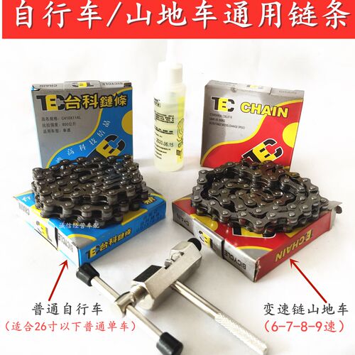 儿童变速通用配件自行车链条