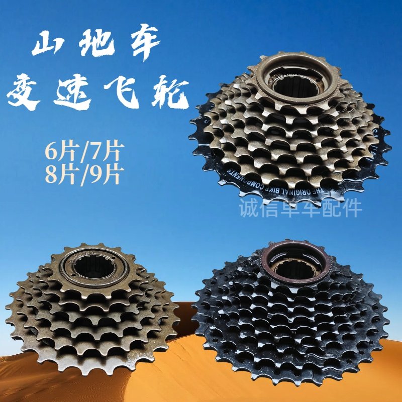 山地车变速旋式飞轮公路车定位齿轮6/7/8/9速塔轮自行车变挡配件