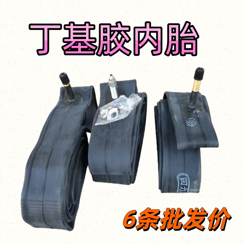 批发6条装自行车内胎16/20/22/24/26/1.75/1.95/2.125/13/8丁基胶