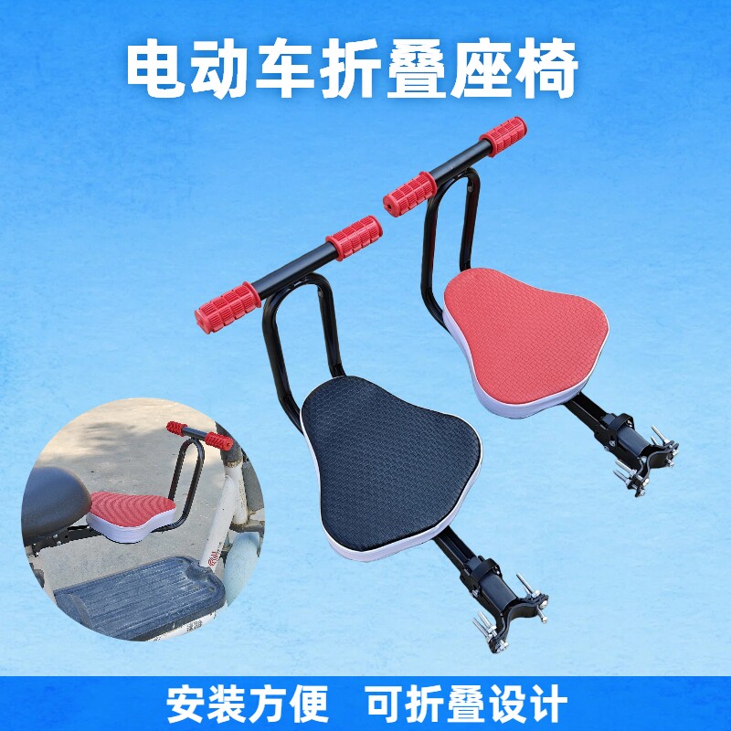 电动车儿童座椅前置坐椅电瓶踏板带扶手宝宝安全小孩可折叠坐垫