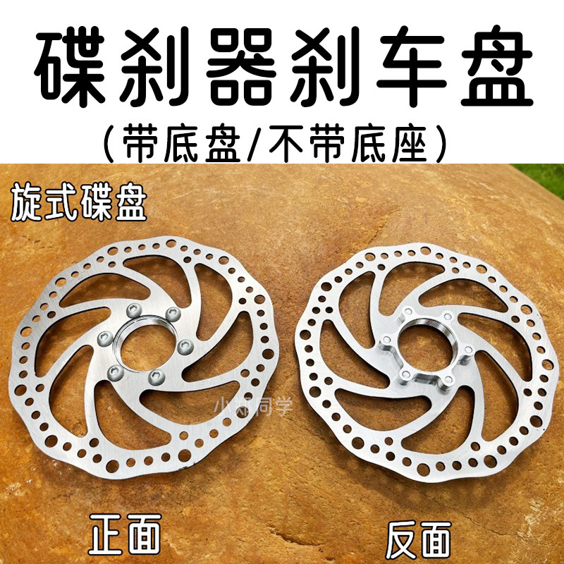 other/其他自行车碟刹盘