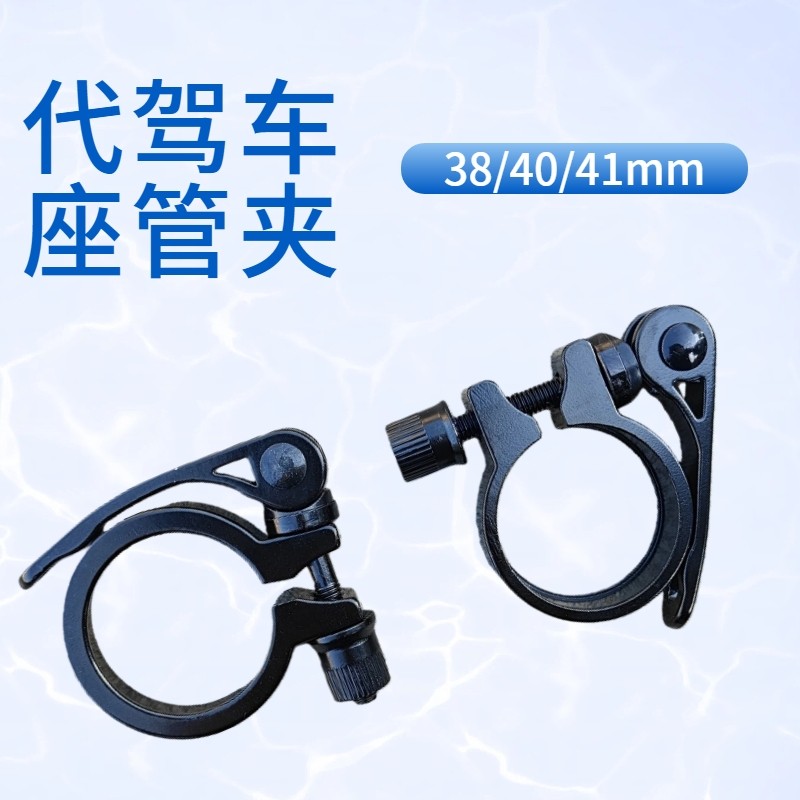 折叠代驾40mm座管夹快拆螺丝卡扣铝合金锂电座管卡子38mm41mm