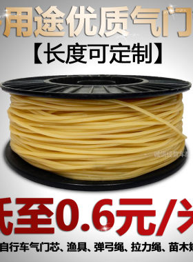 轮胎气米芯肠子橡皮管