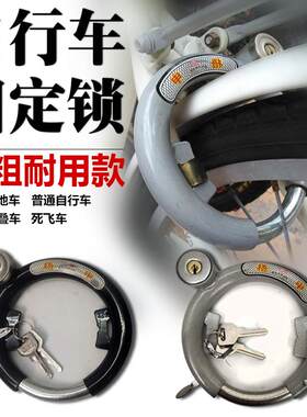 固定老式圆圈弹簧锁自行车