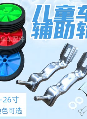 儿童自行车辅助轮支架腿12/14/16/18/20寸单车小孩童车防摔脚撑通