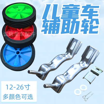 儿童自行车辅助轮支架腿12/14/16/18/20寸单车小孩童车防摔脚撑通