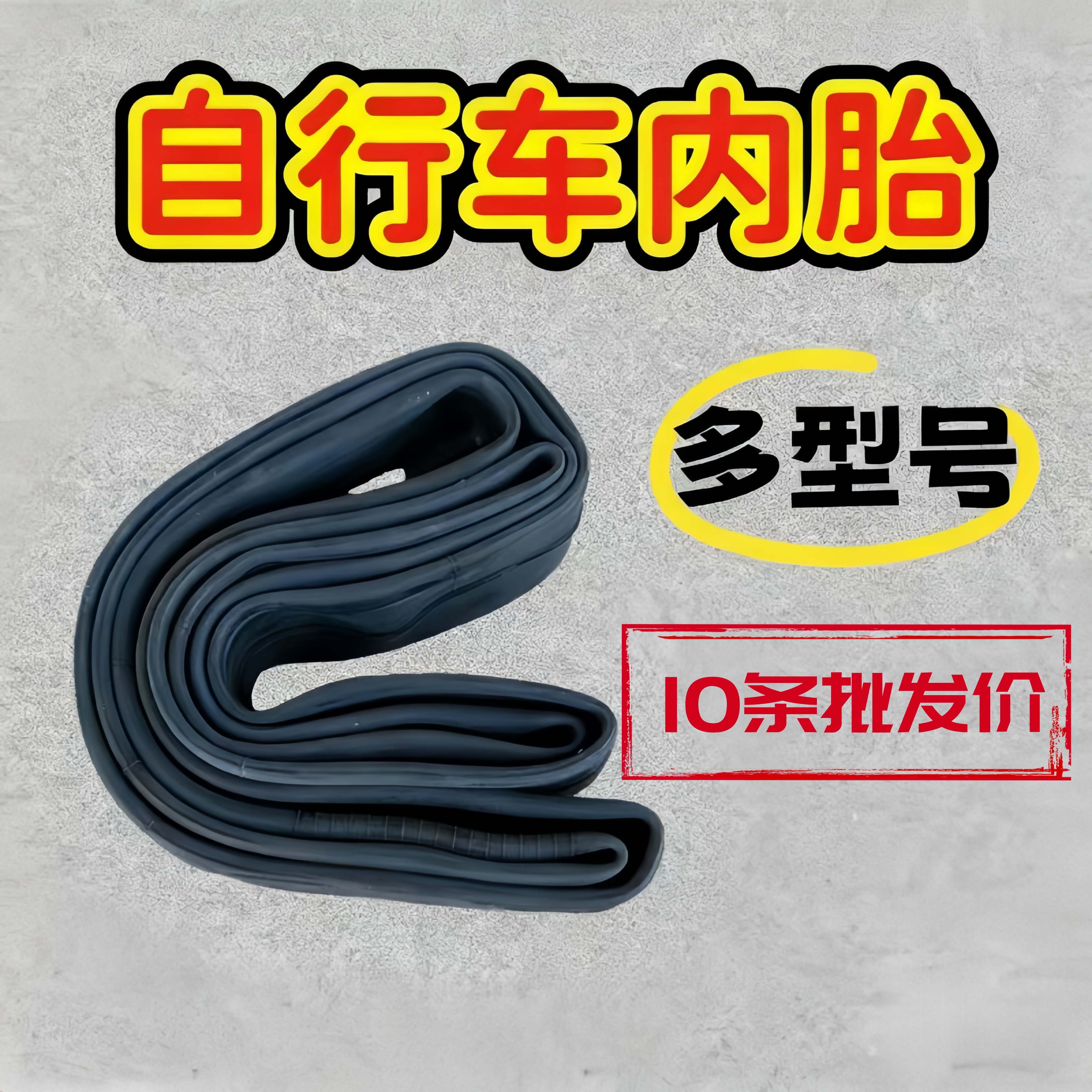 批发10条自行车内胎16/20/22/24/26/1.5/1.95/2.125/13/8丁基胶胎