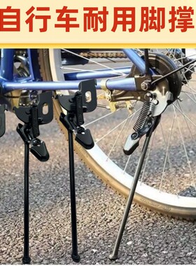 加厚自行车脚撑架带弹簧双支撑儿童单车单支撑实心脚架车梯通用