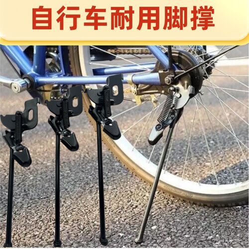 加厚自行车脚撑架带弹簧双支撑儿童单车单支撑实心脚架车梯通用