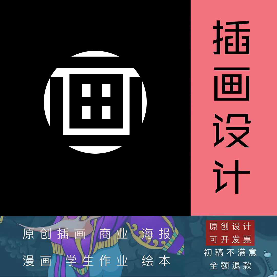 商业插图插画设计原创手绘设计商卡通/动漫/插画设计