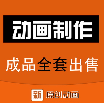实力团队MG动画flash制作 抖音动画定制 公益动画课件APP宣传片