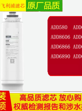 适配于飞利浦净饮机复合滤芯ADD580/ADD6860/ADD6833/ADD6803滤芯