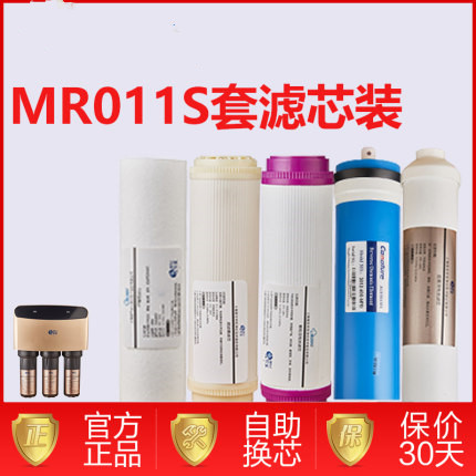 适用复旦申花水管家MR011S净水器400G无桶大通量原装滤芯套装