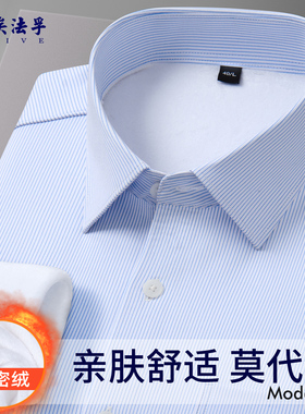[莫代尔一体绒]AF高端蓝白竖条纹商务男保暖衬衫加厚加绒蓝色衬衣