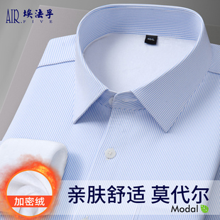 [莫代尔一体绒]AF高端蓝白竖条纹商务男保暖衬衫加厚加绒蓝色衬衣
