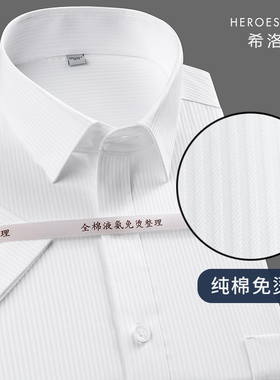 HN纯棉免烫商务白色暗纹男士衬衫短袖全棉竖条纹大码竖纹半袖衬衣