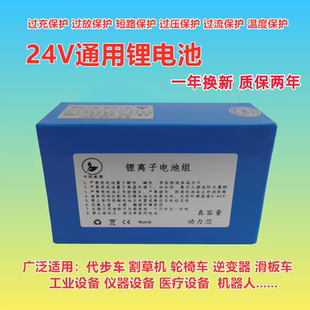 动力锂电池24V代步车24伏电瓶轮椅车滑板车机器人7串电池组大容量
