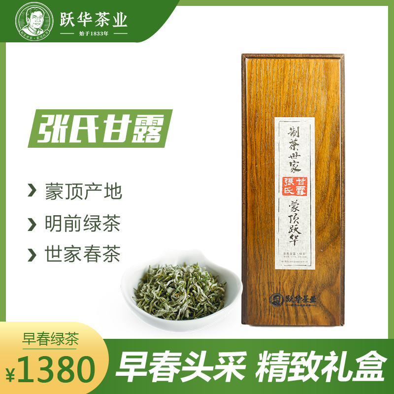 2022年新茶蒙顶甘露跃华茶四川早春绿茶精致礼盒装132g