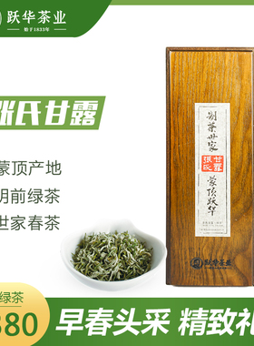 2026年新茶蒙顶甘露跃华茶四川早春绿茶精致礼盒装132g