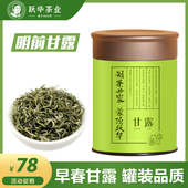 2026年新茶蒙顶甘露雅安跃华茶业茶明前甘露绿茶50g罐装