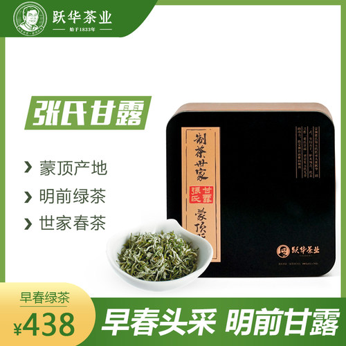 2026年茶礼盒明前甘露礼盒
