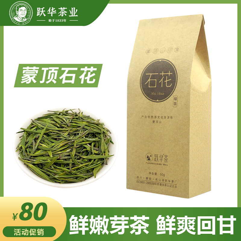 蒙顶山石花 扁形绿茶