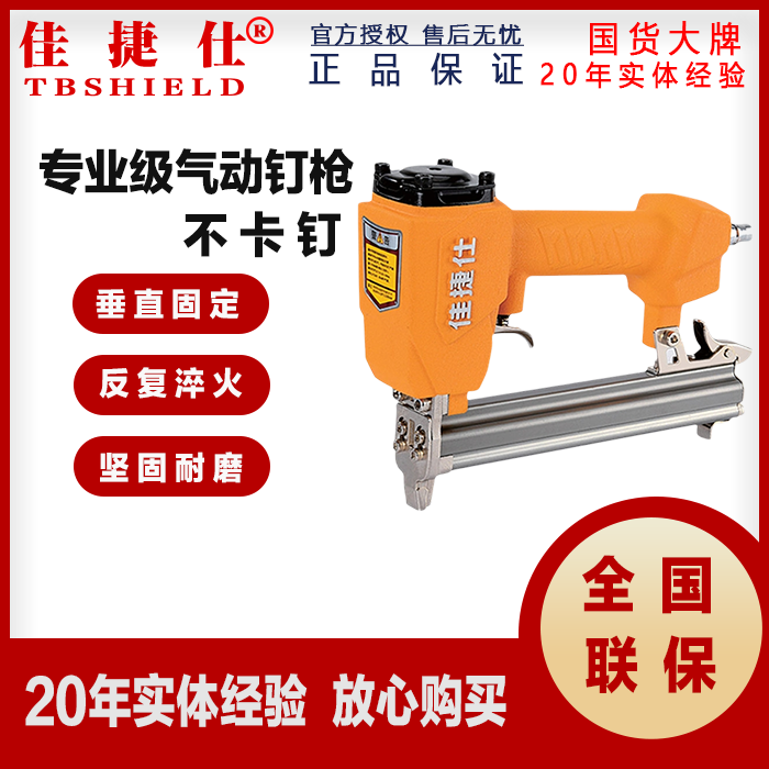 佳捷仕直钉枪气钉枪钢钉枪码钉枪蚊钉枪射钉枪退钉拔钉枪木工工具