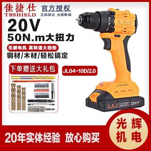 佳捷仕JL04 小钢炮电动螺丝刀起子机手钻 10D 20V双速锂电钻充电式